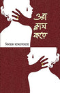 Ora Class Kore (Bengali Version) - Retail Maharaj