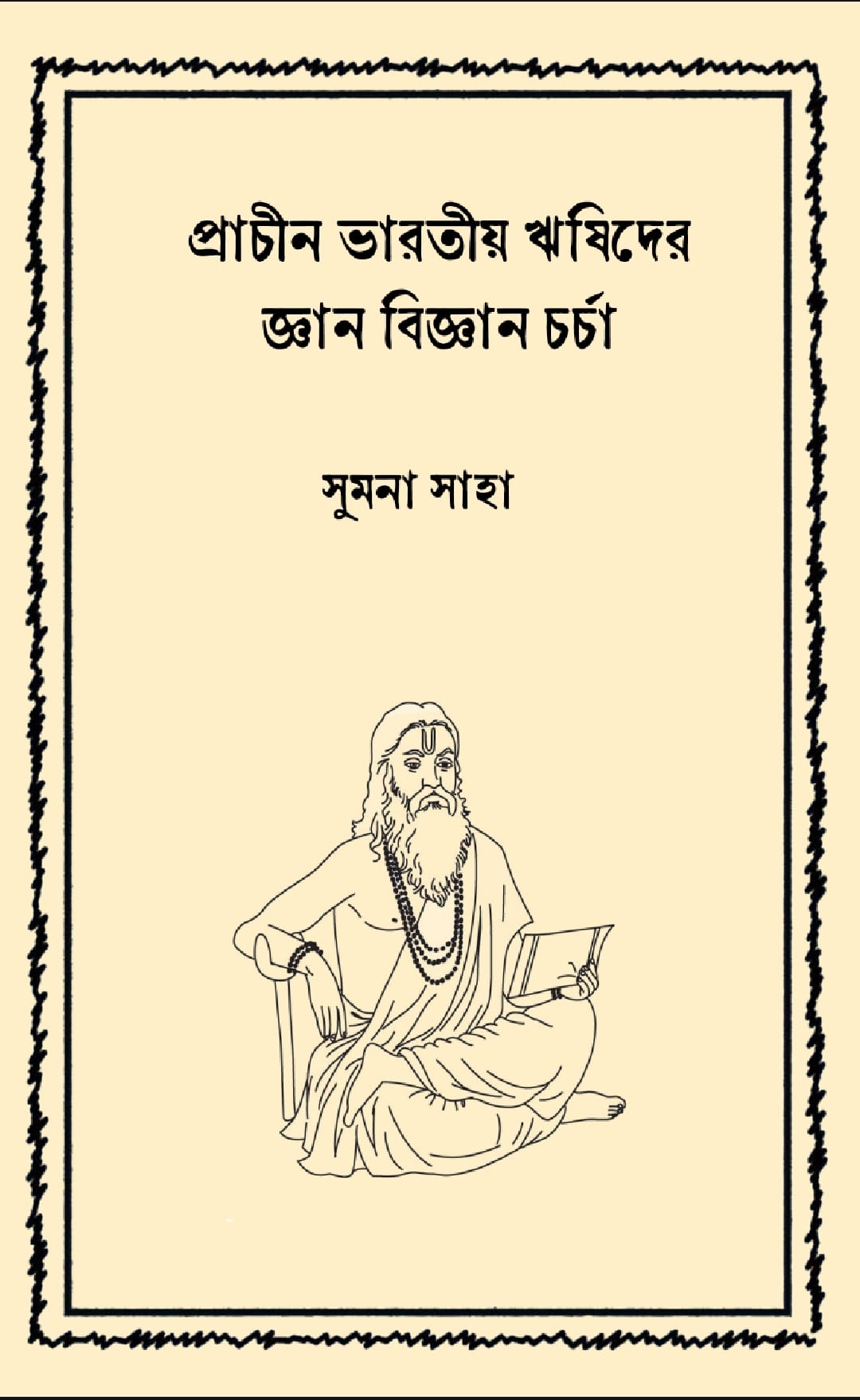 Prachin Bharatiya Rishider Gyan Vigyan Charcha (Bengali Version) - Retail Maharaj