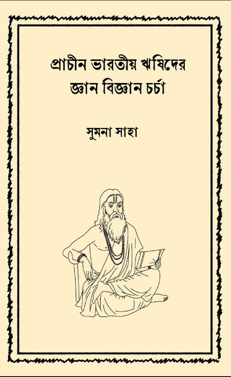 Prachin Bharatiya Rishider Gyan Vigyan Charcha (Bengali Version) - Retail Maharaj