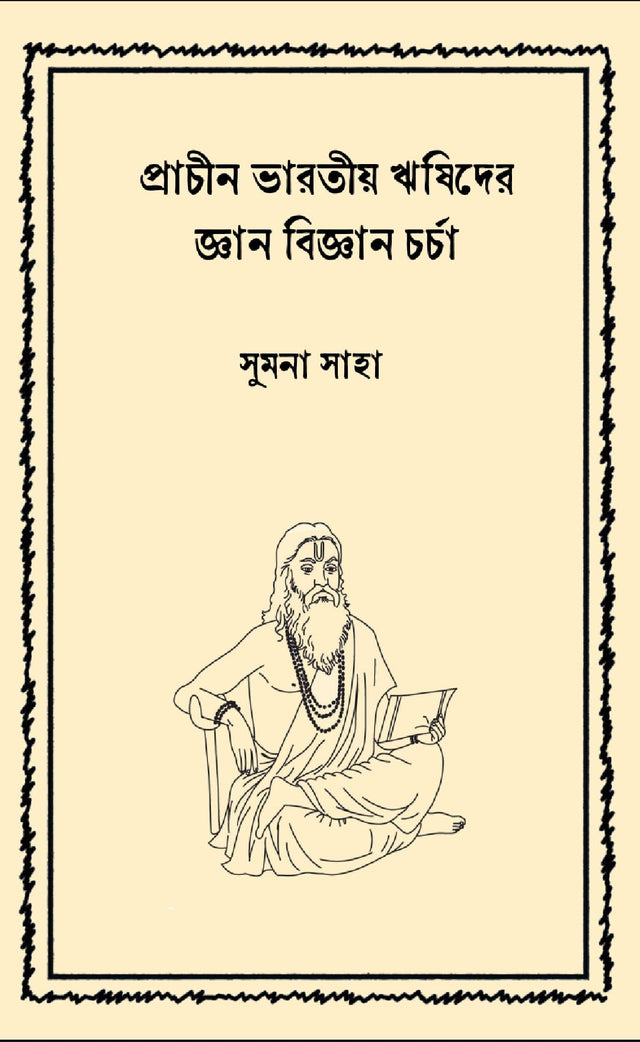 Prachin Bharatiya Rishider Gyan Vigyan Charcha (Bengali Version) - Retail Maharaj