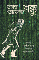Prasanga Professor Shanku (Bengali Version) - Retail Maharaj