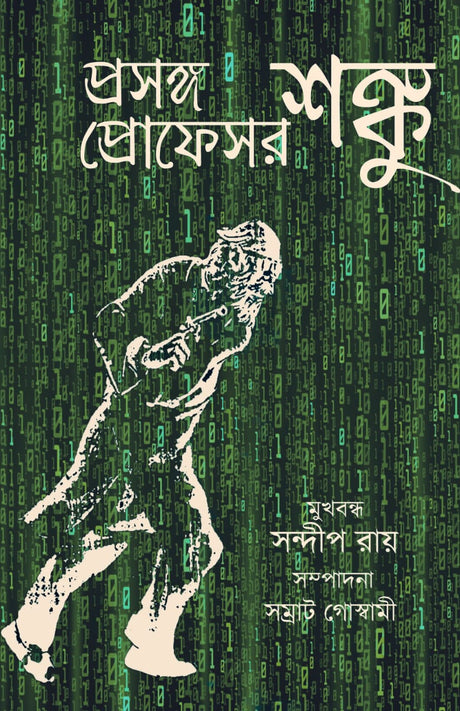 Prasanga Professor Shanku (Bengali Version) - Retail Maharaj
