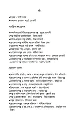 Prasanga Professor Shanku (Bengali Version) - Retail Maharaj