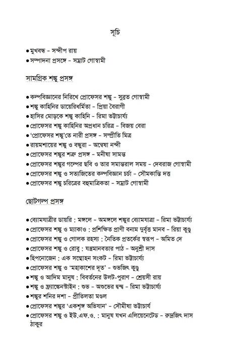 Prasanga Professor Shanku (Bengali Version) - Retail Maharaj