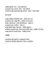 Prasanga Professor Shanku (Bengali Version) - Retail Maharaj