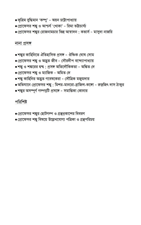 Prasanga Professor Shanku (Bengali Version) - Retail Maharaj