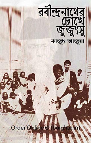 Rabindranath er Chokhe Jujutshu (Bengali Version) - Retail Maharaj