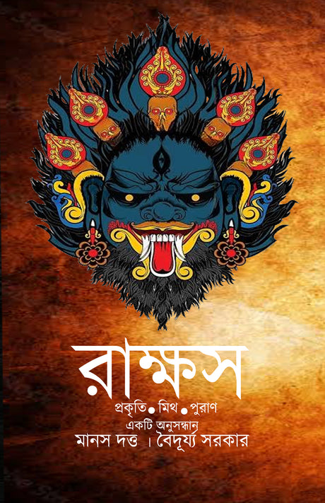 Rakkhos (Bengali Version) - Retail Maharaj