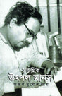 Samogrik Utpal Manas (Bengali Version) - Retail Maharaj