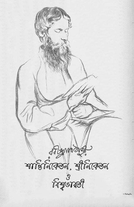 Santiniketan, Sriniketan O Visva Bharati (Bengali Version) - Retail Maharaj