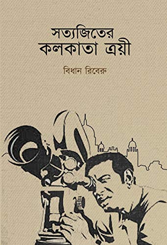 Satyajit er Kolkata Troyee (Bengali Version) - Retail Maharaj