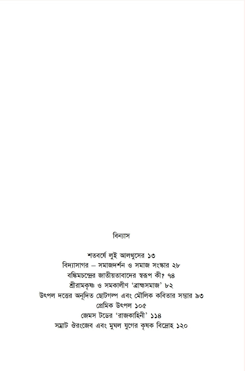 Shotoborshe Louis Althusser O Onnyanyo Probondho (Bengali Version) - Retail Maharaj
