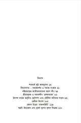 Shotoborshe Louis Althusser O Onnyanyo Probondho (Bengali Version) - Retail Maharaj