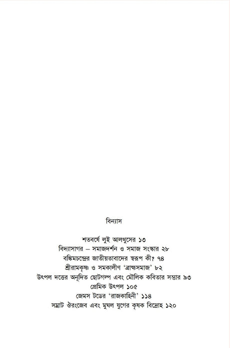 Shotoborshe Louis Althusser O Onnyanyo Probondho (Bengali Version) - Retail Maharaj