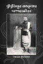 Shree Shree Ramkrishner Dampottyo Jibon (Bengali Version) - Retail Maharaj