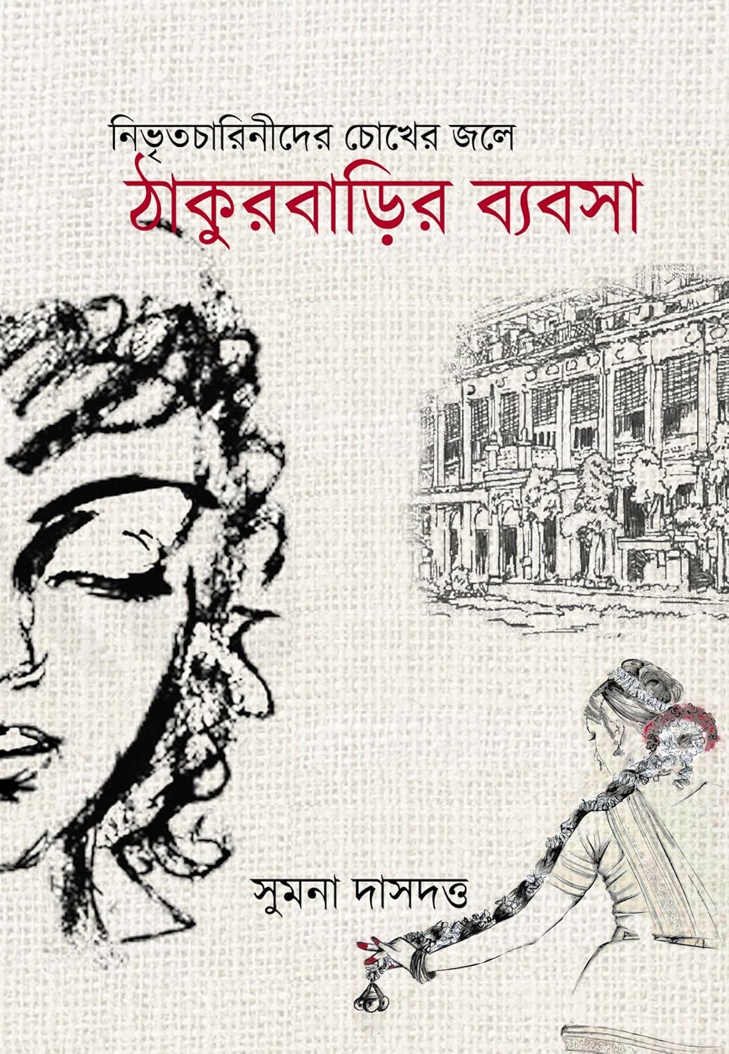 Thakurbarir Byabsha (Bengali Version) - Retail Maharaj