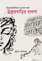 Thakurbarir Byabsha (Bengali Version) - Retail Maharaj