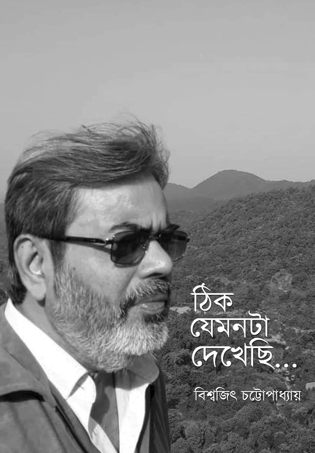 Thik Jemonta Dekhechi (Bengali Version) - Retail Maharaj