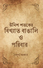 Unish Shataker Bikkhyato Bangali O Poribar (Bengali Version) - Retail Maharaj