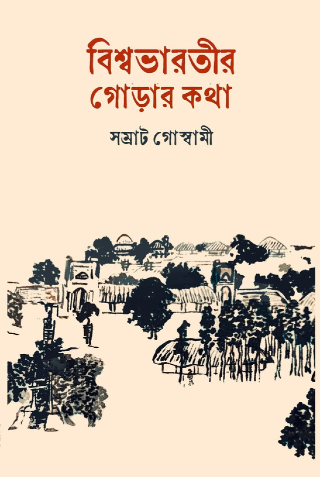 Visvabharati’r Gorar Kotha (Bengali Version) - Retail Maharaj