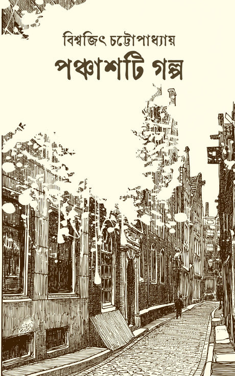 50ti Golpo (Bengali Version) - Retail Maharaj