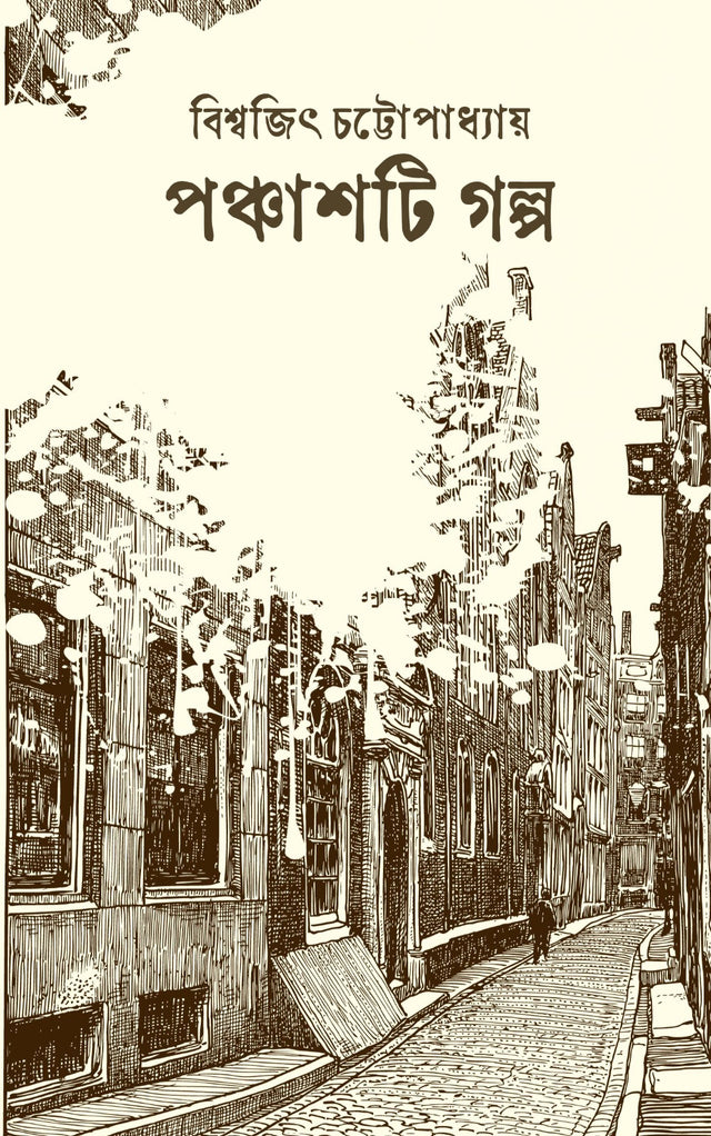 50ti Golpo (Bengali Version) - Retail Maharaj