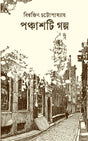 50ti Golpo (Bengali Version) - Retail Maharaj