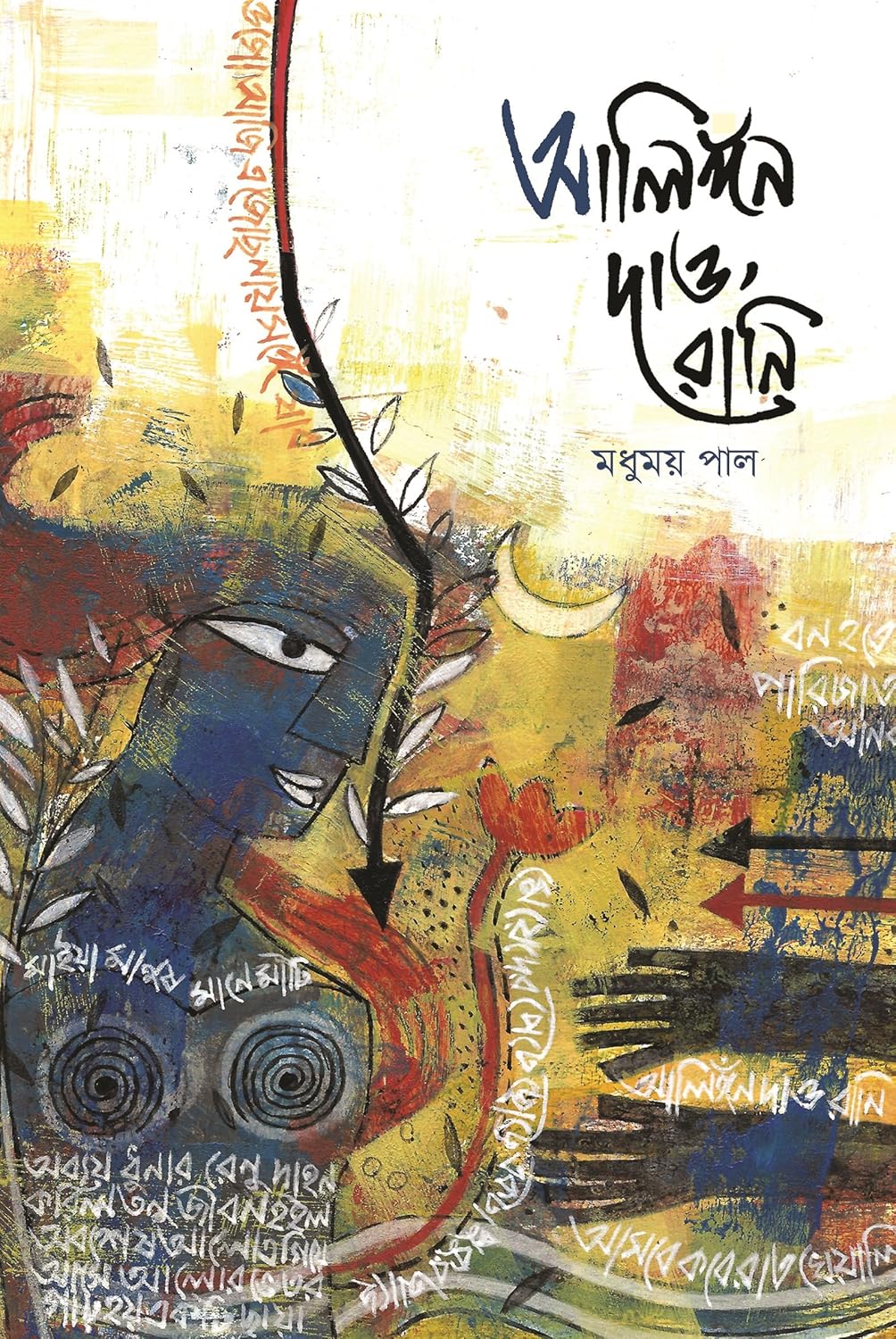 Alingon Dao Rani (Bengali Version) - Retail Maharaj
