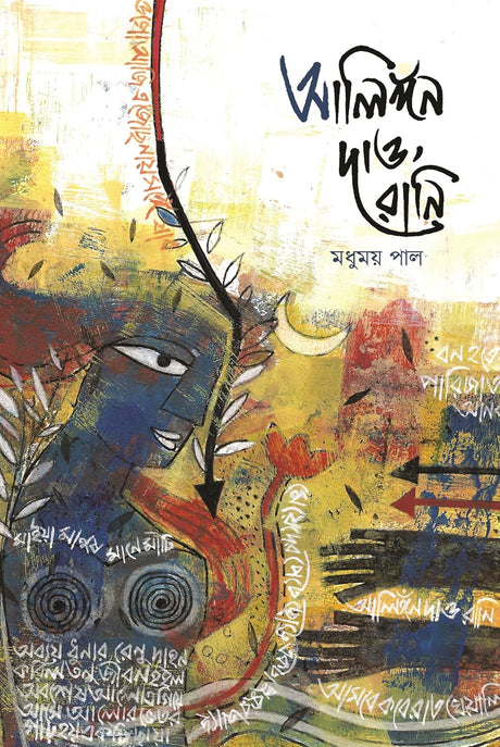 Alingon Dao Rani (Bengali Version) - Retail Maharaj