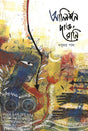 Alingon Dao Rani (Bengali Version) - Retail Maharaj