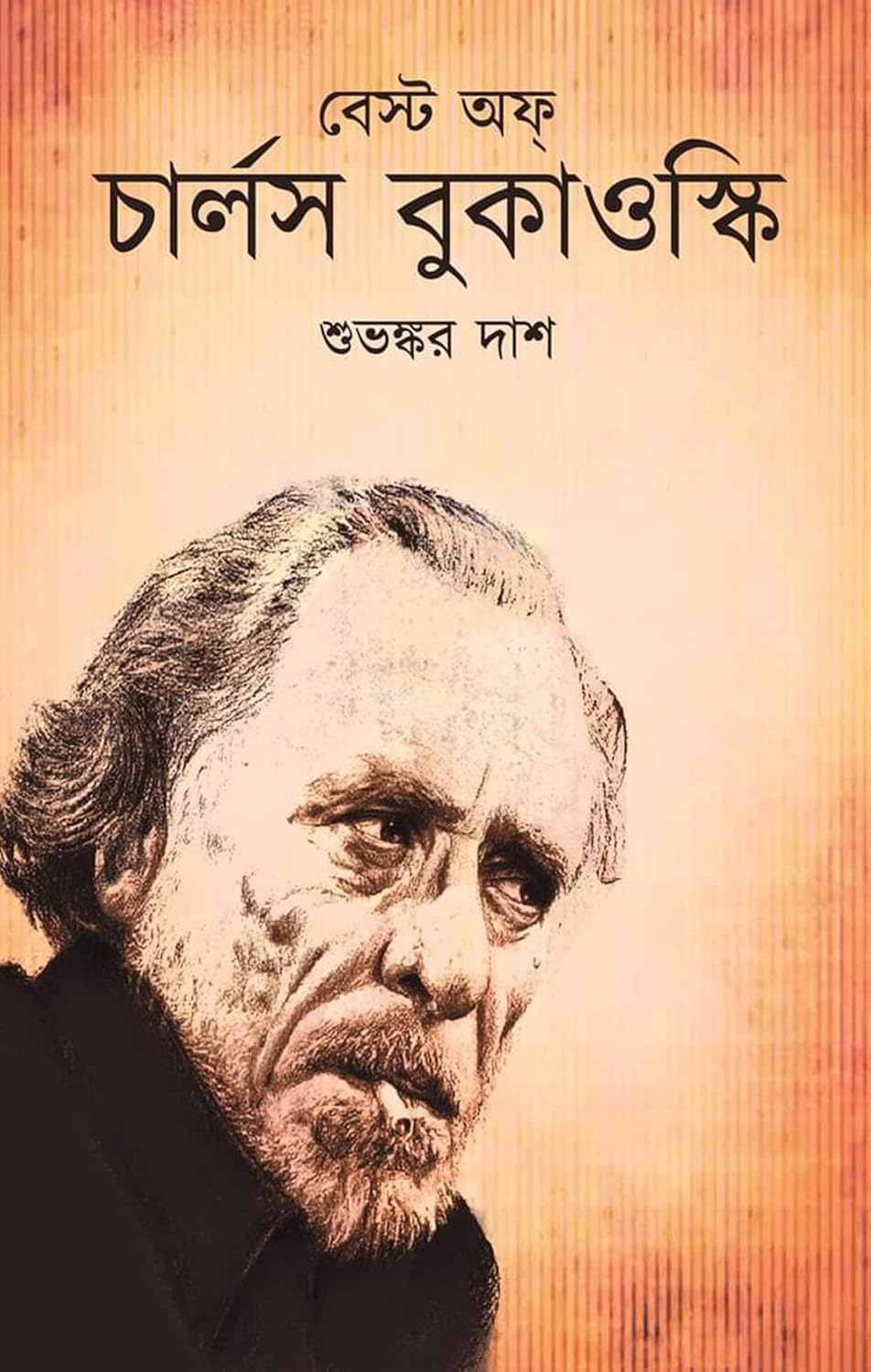 Best of Charles Bukowski (Bengali Version) - Retail Maharaj