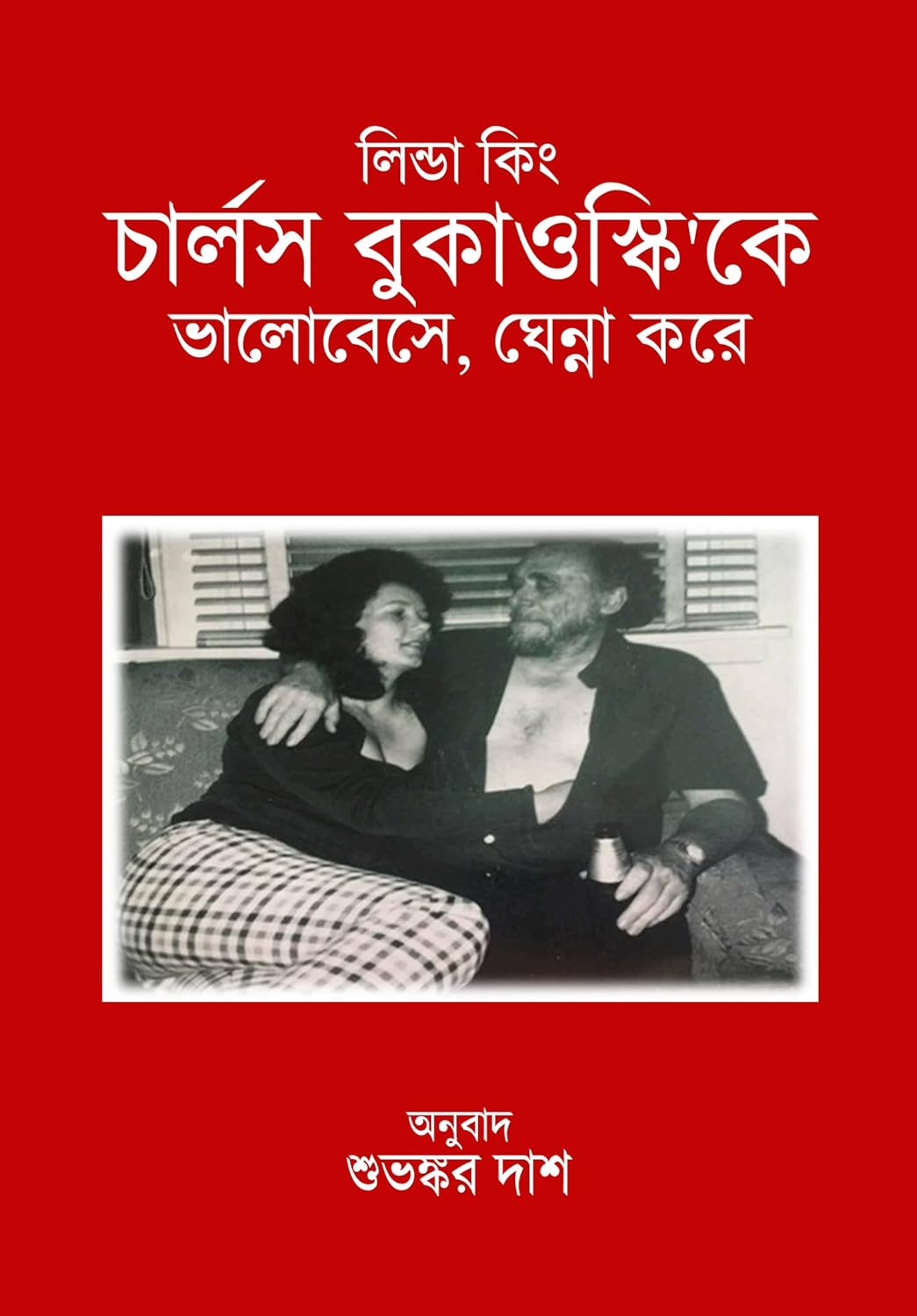 Charles Bukowski ke Valobeshe, Ghenna Kore (Bengali Version) - Retail Maharaj