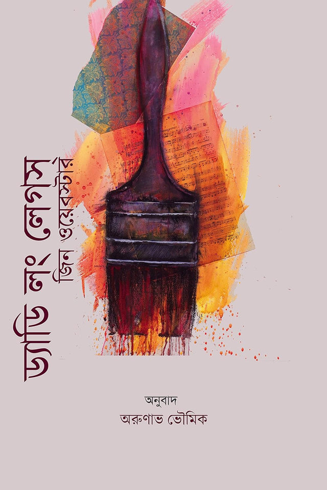 Daddy Long Legs (Bengali Version) - Retail Maharaj