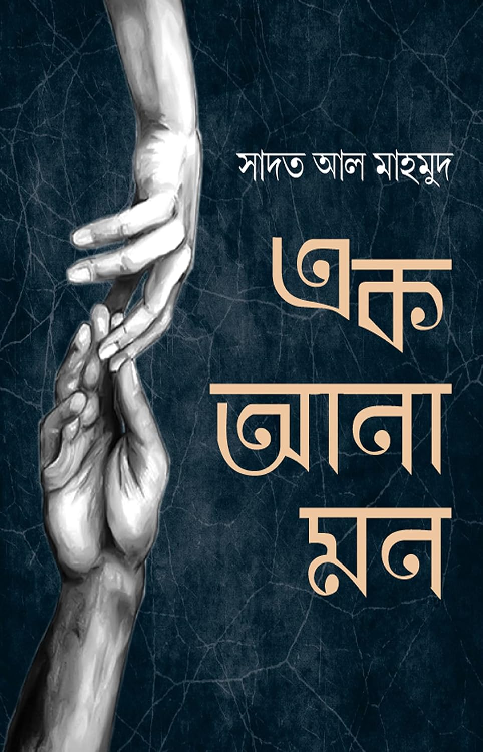 Ek Ana Mon (Bengali Version) - Retail Maharaj