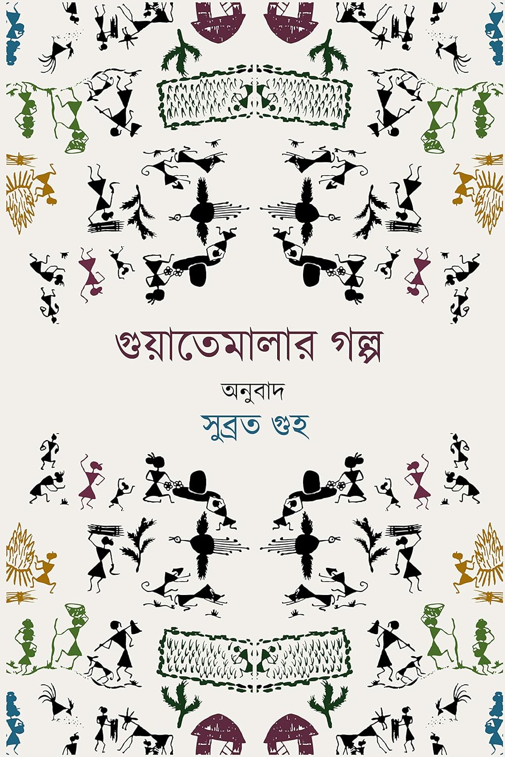 Guatemalar Golpo (Bengali Version) - Retail Maharaj