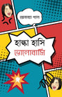 Halka Hashi, Bhalobashi (Bengali Version) - Retail Maharaj