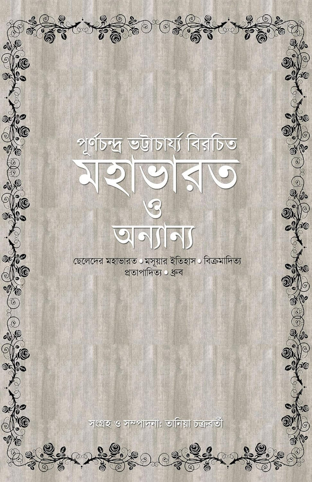 Mahabharat O Onnyano (Bengali Version) - Retail Maharaj