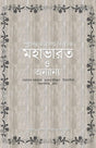 Mahabharat O Onnyano (Bengali Version) - Retail Maharaj