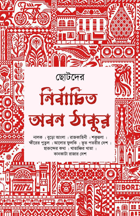 Nirbachito Aban Thakur (Bengali Version) - Retail Maharaj