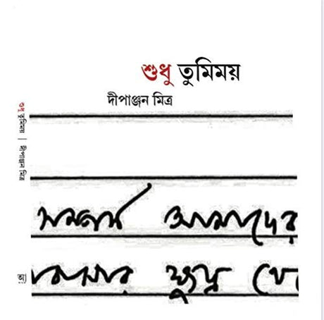 Sudhu Tumimoy (Bengali Version) - Retail Maharaj