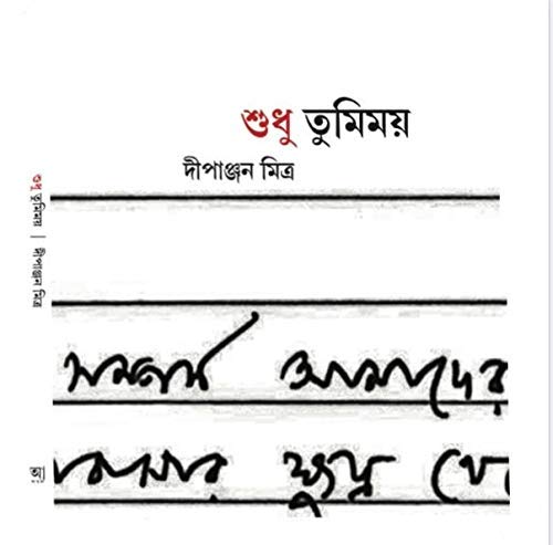 Sudhu Tumimoy (Bengali Version) - Retail Maharaj