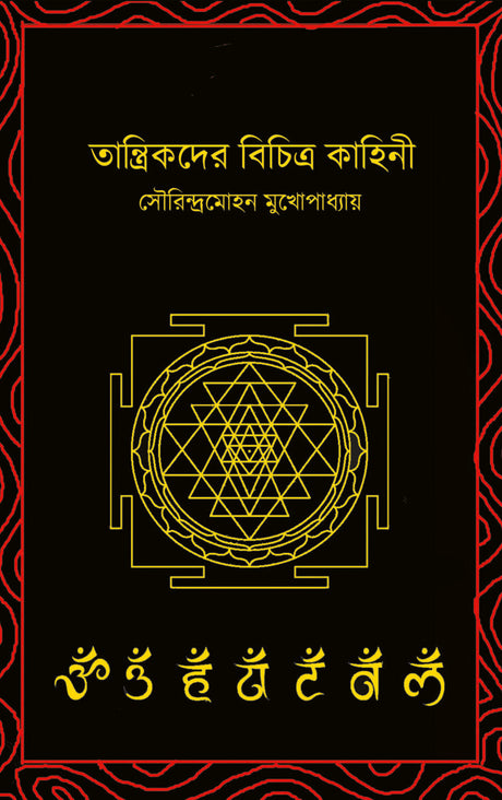 Tantrikder Bichitra Kahini (Bengali Version) - Retail Maharaj
