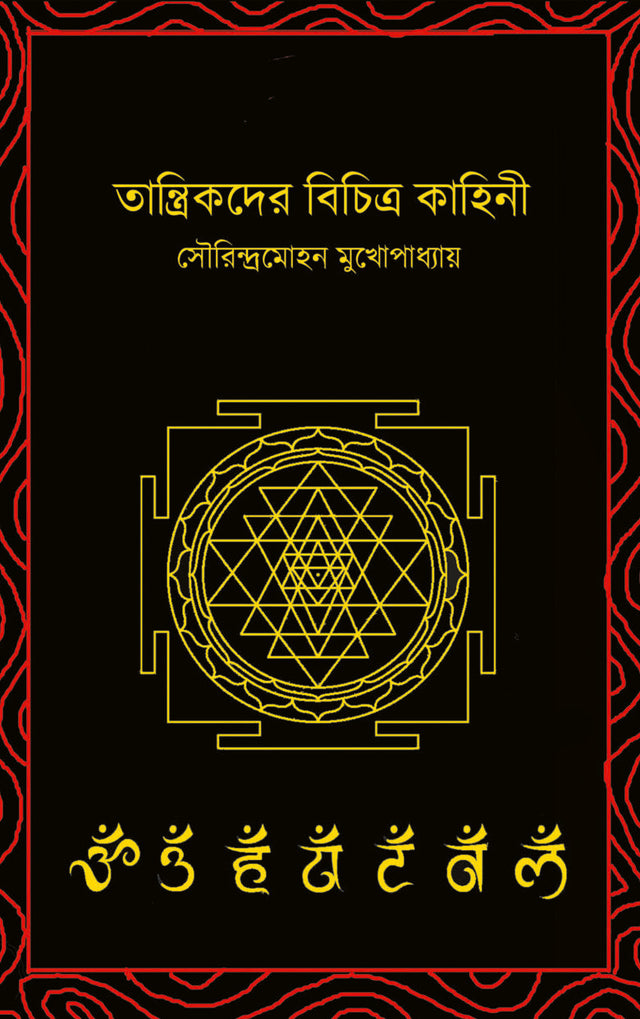 Tantrikder Bichitra Kahini (Bengali Version) - Retail Maharaj