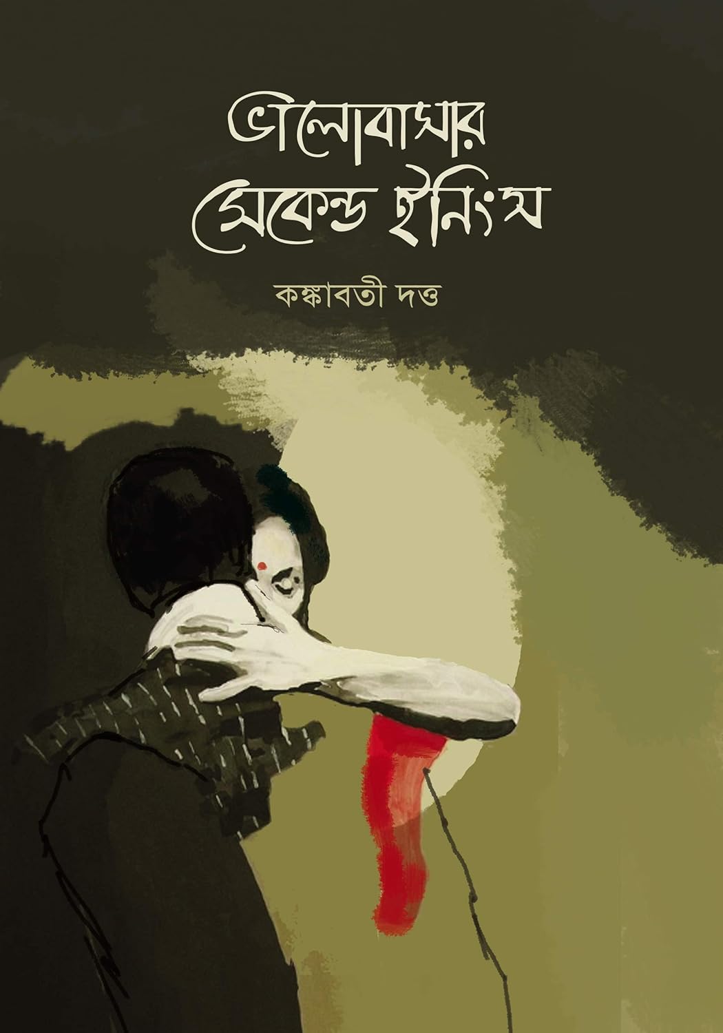Valobashar Second Innings (Bengali Version) - Retail Maharaj