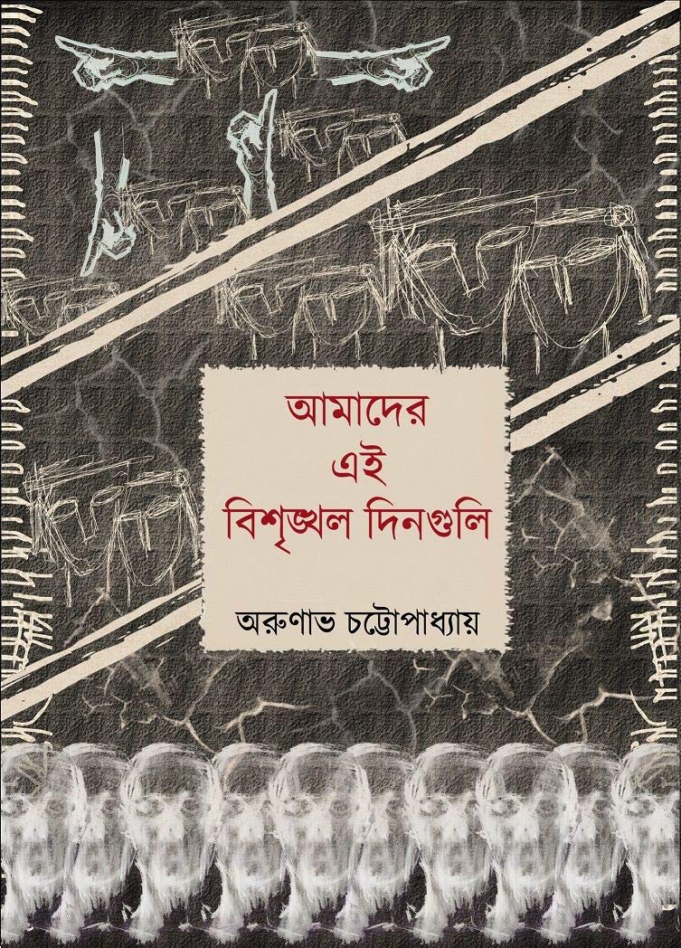 Amader Ei Bissringkhol Dinguli (Bengali Version) - Retail Maharaj