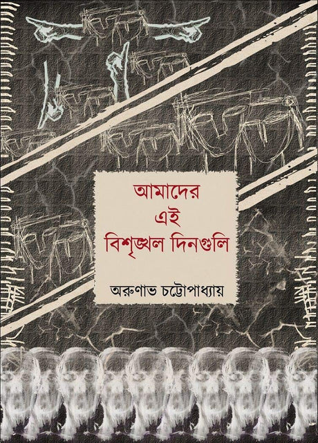 Amader Ei Bissringkhol Dinguli (Bengali Version) - Retail Maharaj