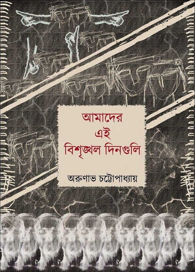 Amader Ei Bissringkhol Dinguli (Bengali Version) - Retail Maharaj