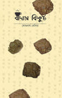 Badam Biscuit (Bengali Version) - Retail Maharaj