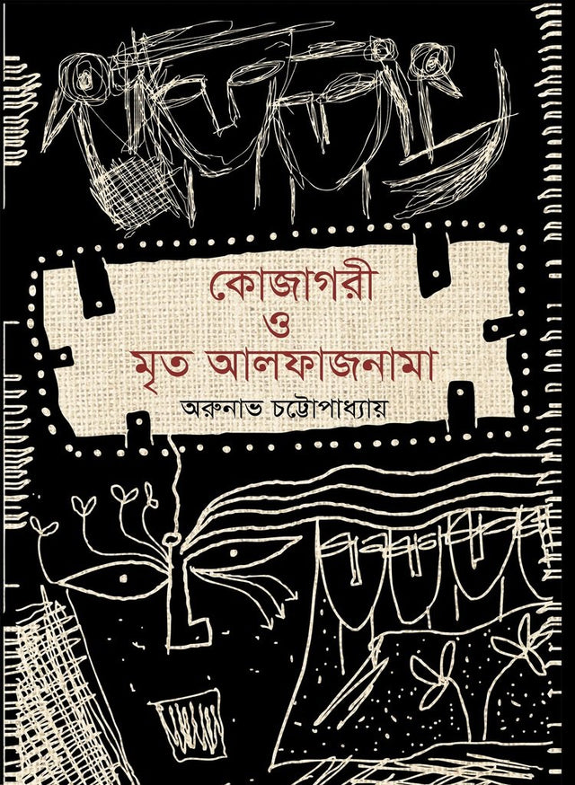 Kojagori O Mrito Alfaznama (Bengali Version) - Retail Maharaj