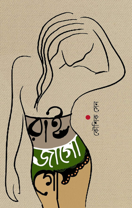 Rai Jago Go (Bengali Version) - Retail Maharaj